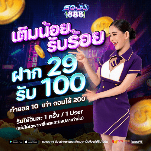 soju888-th.com เติมน้อย รับร้อย