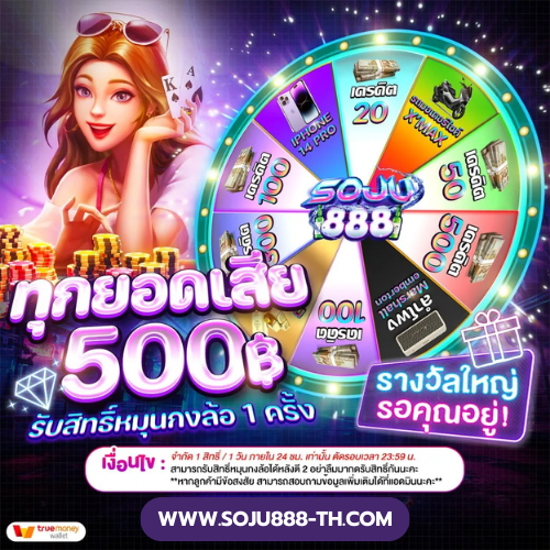 หมุนกงล้อ soju888-th.com